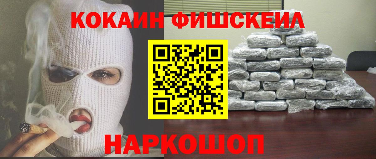 КОКАИН Fish Scale  Вход с VPN  Кизилюрт 