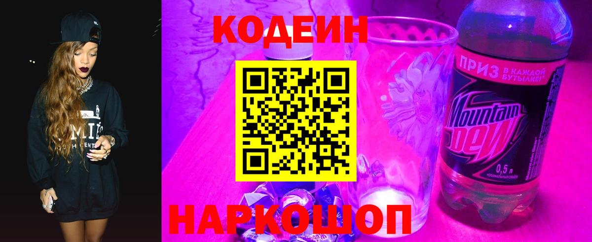 Кодеиновый сироп Lean Purple Drank  Вход с VPN  Кизилюрт 